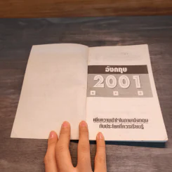 อังกฤษ 2001 เพิ่มความเข้าใจในภาษาอังกฤษและประโยคที่ควรเรียนรู้ รูปที่ 6