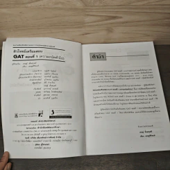 ติวโจทย์ เตรียมสอบ GAT ตอนที่ 1 (ความถนัดทั่วไป) - เชษฐ์ ชั้นสกุลดี รูปที่ 6