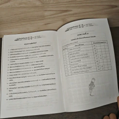 ติวโจทย์ เตรียมสอบ GAT ตอนที่ 1 (ความถนัดทั่วไป) - เชษฐ์ ชั้นสกุลดี รูปที่ 9