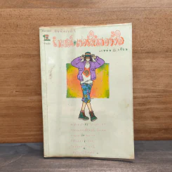 รักเซอร์เซอร์ให้เธอทั้งใจ