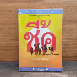 ชี้ค - ประภัสสร เสวิกุล รูปที่ 1