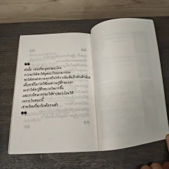 พูดอย่างไรให้คนศรัทธาและร่วมมือ GETTING THROUGH TO PEOPLE รูปที่ 8