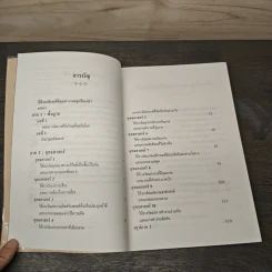 พลังแห่งแรงจูงใจ - มิเชล เลอเบิฟ, อำนวยชัย ปฏิพัทธ์เผ่าพงศ์ รูปที่ 7