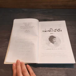 แม่เล่าให้ฟัง - สมเด็จพระเจ้าพี่นางเธอ เจ้าฟ้ากัลยาณิวัฒนา รูปที่ 8