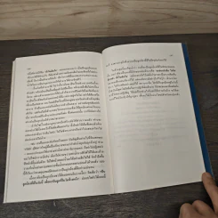 สนุกกับชีวิต พิชิตงาน - สุขุม นวลสกุล รูปที่ 9