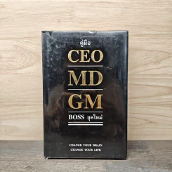 คู่มือ CEO MD GM Boss ยุคใหม่ - ธวัชชัย พืชผล