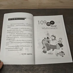 109 เคล็ดลับเลี้ยงลูกให้เป็นเด็กเก่งและฉลาด - กนกวรรณ บุญสุวรรณ รูปที่ 7