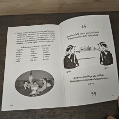 ศิลปะการขายประกันชีวิต เชิงการสะกดจิต ภาค 2 เล่มที่ 4 - สนาม สุขลิ้ม รูปที่ 9