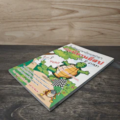 เรียนภาษาอังกฤษง่ายๆด้วยนิทานอีสป ฉบับ 2 ภาษา - Tony Steive รูปที่ 3
