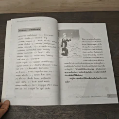 เรียนภาษาอังกฤษง่ายๆด้วยนิทานอีสป ฉบับ 2 ภาษา - Tony Steive รูปที่ 8