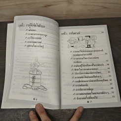 คิดเยี่ยม ตัดสินใจยอด - ภูวเดช อัศวโภคิน รูปที่ 8