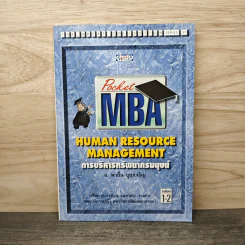 Pocket MBA Human Resource Management การบริหารทรัพยากรมนุษย์ hrm1-2