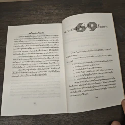 69 กลยุทธ์รีเอนจิเนียริ่งสำหรับผู้บริหารรุ่นใหม่ - ดร.ทรงธรรม อนุพลางกูร รูปที่ 9