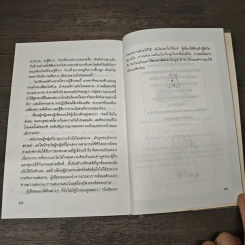 พัฒนาตนเองอย่างหญิงยุคใหม่ - หลิวเหวินซัน, ทิภาพร เยี่ยมวัฒนา รูปที่ 9