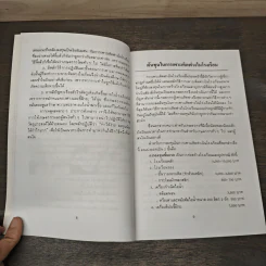 การเพาะเห็ดฟางในโรงเรือน - บรรณ บูรณะชนบท รูปที่ 8