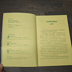 รู้เขารู้เรา...ป้องกันรถหาย - พ.ต.ท. สรรเพ็ชญ์ แสงศุภวานิช รูปที่ 6