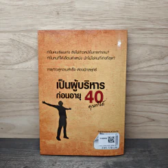 เป็นผู้บริหารก่อนอายุ 40 คุณทำได้ - HR Director รูปที่ 5