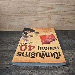เป็นผู้บริหารก่อนอายุ 40 คุณทำได้ - HR Director รูปที่ 4