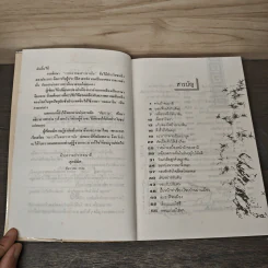 คมวาที ในพงศาวดารจีน - ศุภมิต รูปที่ 7
