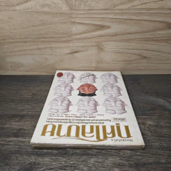 กุศโลบาย - หลวงวิจิตรวาทการ รูปที่ 4