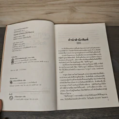 กลยุทธ์การค้าของชาวจีนโพ้นทะเล - มัตสุโมโต คาสุโอะ รูปที่ 6