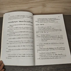 สนทนาอย่างไรให้คนรักและนับถือ - วราภรณ์ บริรักษ์ รูปที่ 7