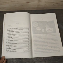 จิตวิทยาสำหรับนักบริหาร เล่ม 1 จะหาใครทําได้อย่างคุณ - บุญมาก พรหมพ้วย รูปที่ 8