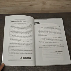 ครบเครื่องเรื่องบริหาร ธุรกิจขนาดย่อม (แนวปฏิบัติและกรณีศึกษา) - วิชัย โถสุวรรณจินดา รูปที่ 7