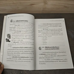 ครบเครื่องเรื่องบริหาร ธุรกิจขนาดย่อม (แนวปฏิบัติและกรณีศึกษา) - วิชัย โถสุวรรณจินดา รูปที่ 9