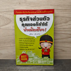 ธุรกิจส่วนตัว คุณเองก็ทำได้ ง่ายนิดเดียว - วุฒิ สุขเจริญ