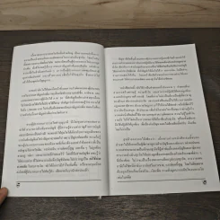 คู่มือบริหารภาษีในธุรกิจ - มิตรทอง ชูลิตะวงศ์ รูปที่ 7