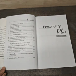 Personality Plus บุคลิกภาพเชิงบวก - ฟลอเรนซ์ ลิทธอเออร์, นราธิป นัยนา รูปที่ 8