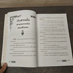 ตำราสอนหญิง คู่ตุนาหงัน - สราณีย์ รูปที่ 9