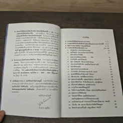บทตอบข้อโต้แย้ง ขายประกันชีวิตเชิงประยุกต์ เล่ม 2 - สนาม สุขลิ้ม รูปที่ 7