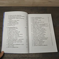 บทตอบข้อโต้แย้ง ขายประกันชีวิตเชิงประยุกต์ เล่ม 2 - สนาม สุขลิ้ม รูปที่ 8