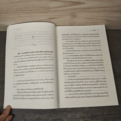 มนตราปฏิพัทธ์ - ไหมมุก รูปที่ 7