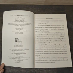 เล่ห์ลวงบ่วงมาร - ศิริพารา รูปที่ 6