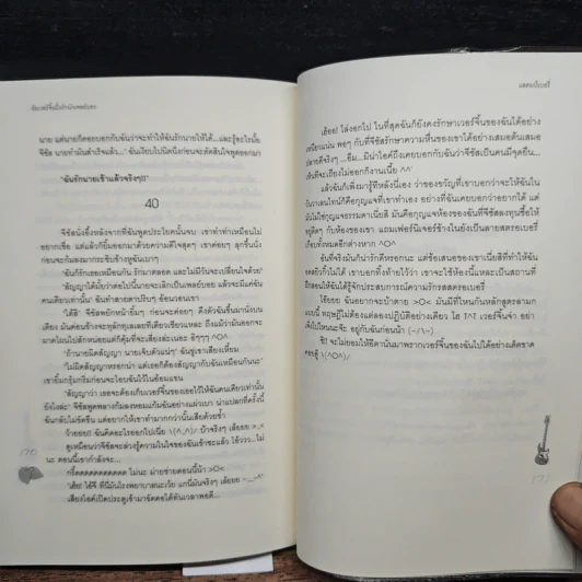 ยัยเวอร์จิ้นปิ๊งรักนักเพลย์บอย - แสตมป์เบอรี่ รูปที่ 8