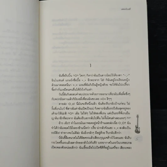 ยัยเวอร์จิ้นปิ๊งรักนักเพลย์บอย - แสตมป์เบอรี่ รูปที่ 7