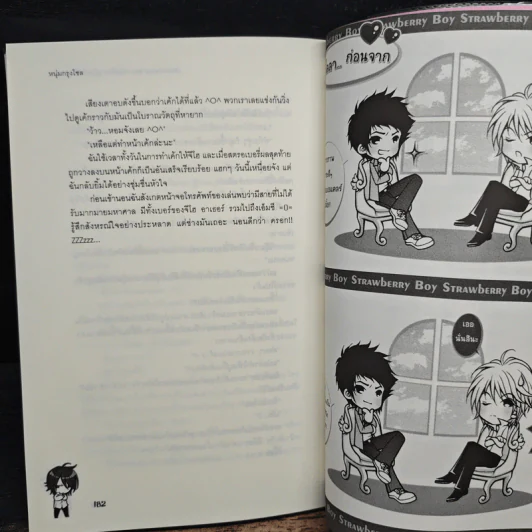 Strawberry Boy หนุ่มซิ่งหนุ่มใสหัวใจวุ่นวาย เล่ม 1 - หนุ่มกรุงโซล รูปที่ 8