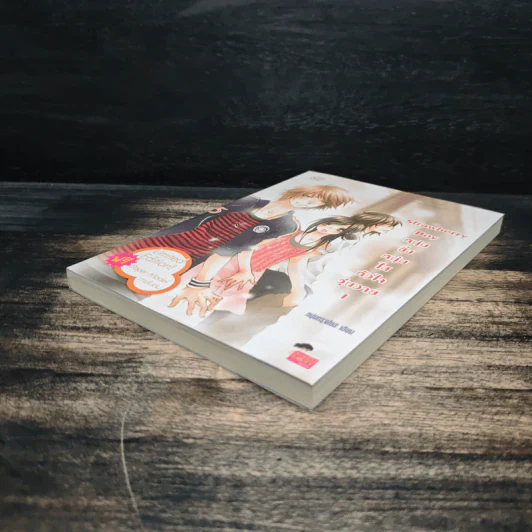 Strawberry Boy หนุ่มซิ่งหนุ่มใสหัวใจวุ่นวาย เล่ม 1 - หนุ่มกรุงโซล รูปที่ 4