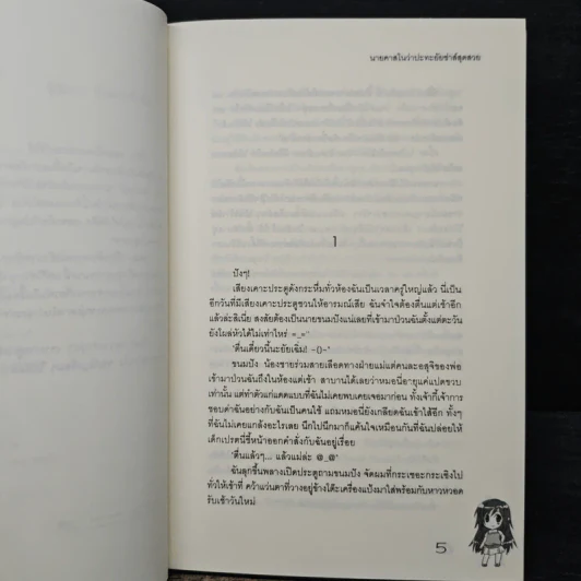 นายคาสโนว่าปะทะยัยซ่าส์สุดสวย - หัวสมองตีบตัน รูปที่ 7