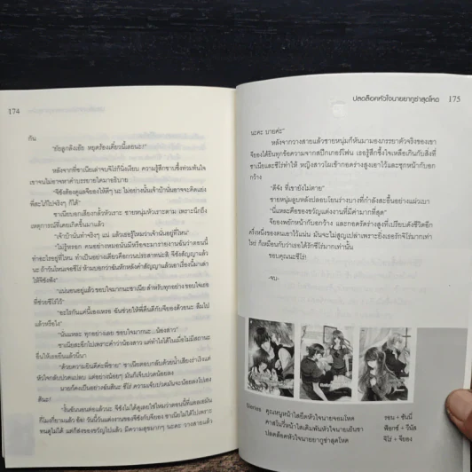 ปลดล็อคหัวใจ นายยากูซ่าสุดโหด - Nosensor รูปที่ 8