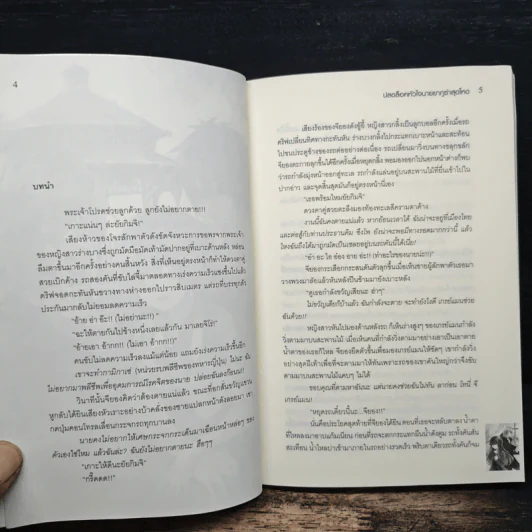 ปลดล็อคหัวใจ นายยากูซ่าสุดโหด - Nosensor รูปที่ 7