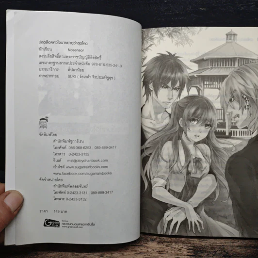 ปลดล็อคหัวใจ นายยากูซ่าสุดโหด - Nosensor รูปที่ 6