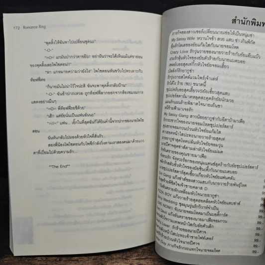 Romance Ring พันระรายป่วนหัวใจ ยัยแก้มใส กับนายสุดฮอต - Yaygoh รูปที่ 8