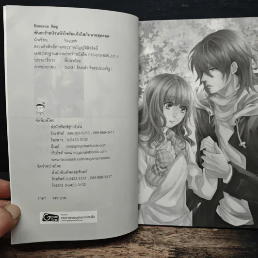 Romance Ring พันระรายป่วนหัวใจ ยัยแก้มใส กับนายสุดฮอต - Yaygoh รูปที่ 6