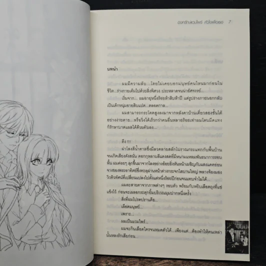 The Vampire องครักษ์แวมไพร์หัวใจเพื่อเธอ - Peyton รูปที่ 7