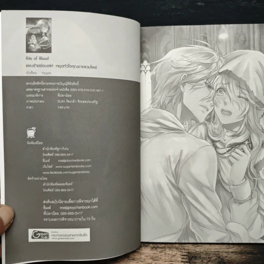 Rite of Blood แผนร้ายซ่อนเล่ห์ หยุดหัวใจคุณชายแวมไพร์ - Yaygoh รูปที่ 6