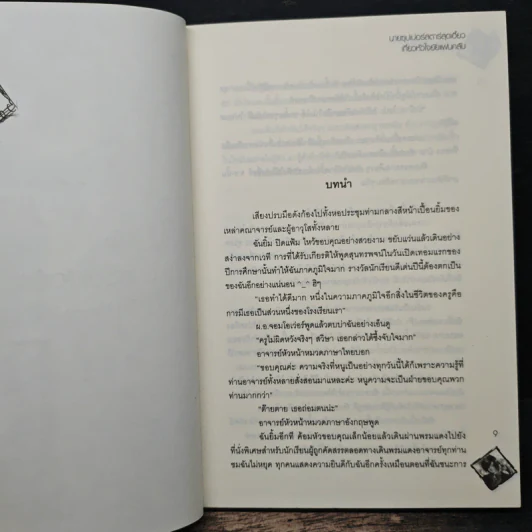 Crazy Fanclub นายซุปเปอร์สตาร์สุดเฮี้ยว เกี่ยวหัวใจยัยแฟนคลับ - ICHOC รูปที่ 7
